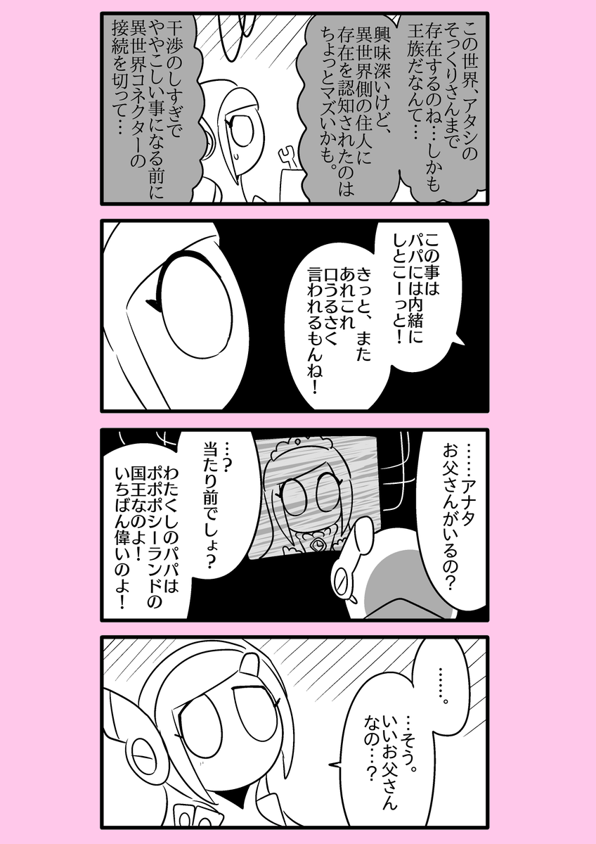 【カービィ漫画】異世界カービィと蒼海の姫巫女 45
#異世界カービィと蒼海の姫巫女 