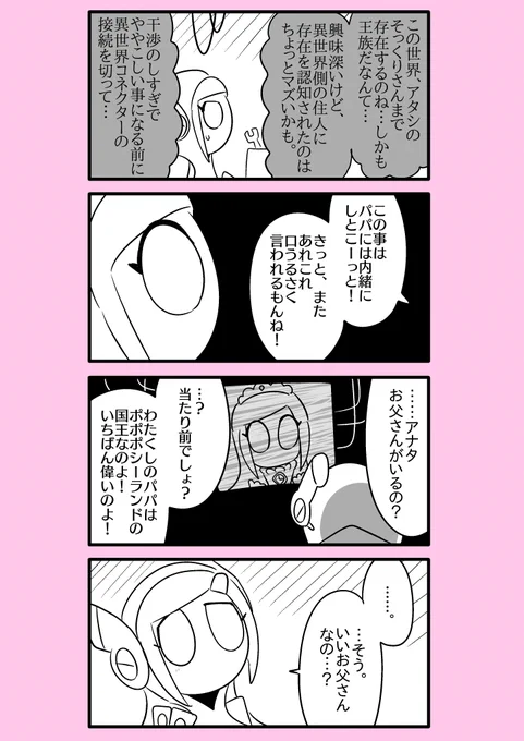 【カービィ漫画】異世界カービィと蒼海の姫巫女 45
#異世界カービィと蒼海の姫巫女 
