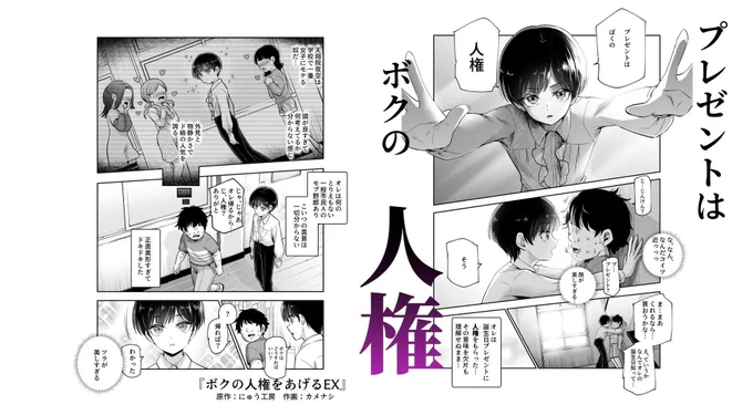 FANZA同人】まとめ買い5作品以上  
20%OFFクーポン適応新作 2025/06/09 11:59まで!  
https://t.co/1sfLUIB0Nj   

「にゅう工房」 
『ボクの人権をあげるEX 学校で一番モテて金持ちで天才のエリートが誕生日プレゼントに人権をくれた話(しかも女)』 