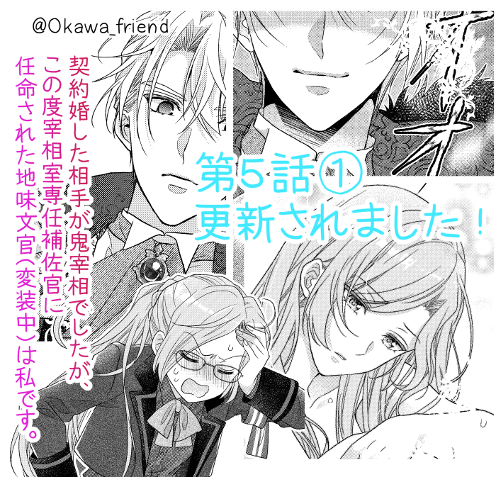 本日Palcyで｢契約婚した相手が鬼宰相でしたが、この度宰相室専任補佐官