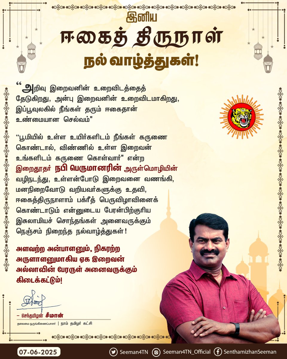 “அறிவு இறைவனின் உறைவிடத்தைத்  தேடுகிறது, அன்பு இறைவனின் உறைவிடமாகிறது, இப்பூவுலகில் நீங்கள் தரும் ஈகைதான் உண்மையான செல்வம்!"

“பூமியில் உள்ள உயிர்களிடம் நீங்கள் கருணை கொண்டால், விண்ணில் உள்ள இறைவன் உங்களிடம் கருணை கொள்வார்" 

என்ற இறைதூதர் நபி பெருமானரின் அருள்மொழியின் வழிநடந்து,