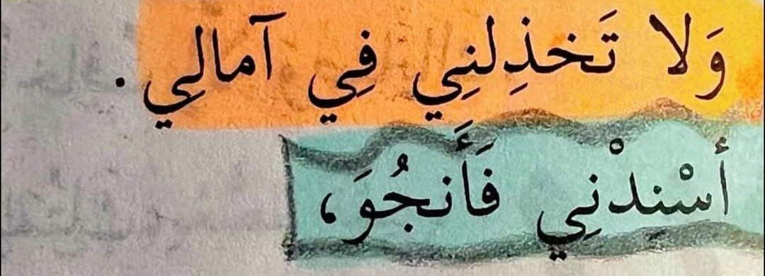 فأنجو.. 📝♥️🙏🏼
