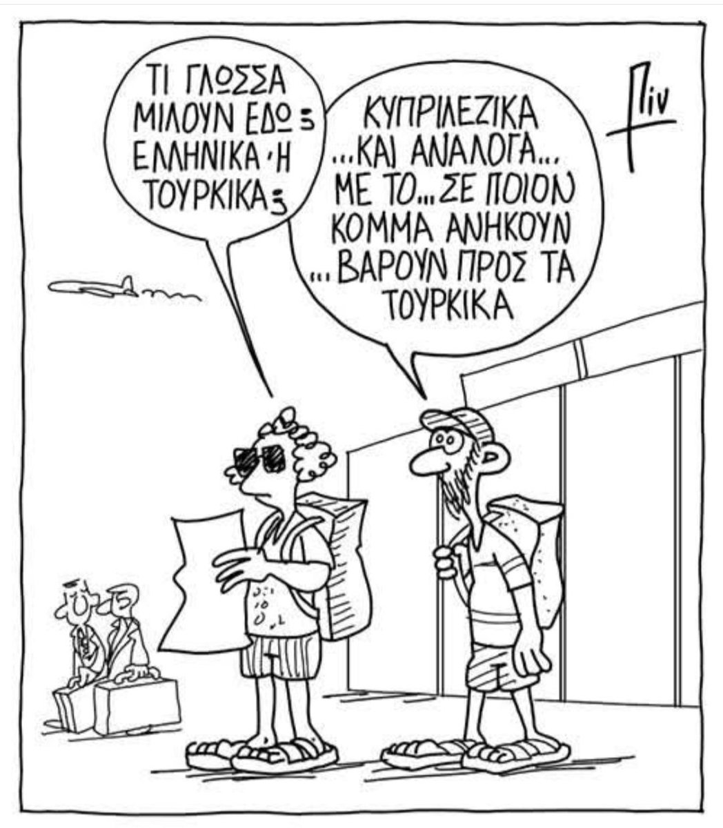 EuripidesOr's tweet image. Αμα σας λαλώ εγεμόσαμεν κατάπελλους!
Υ.Γ: Το Κυπριακό επίθετο πελλός είναι αβέβαιης ετυμολογίας, με 3 διαφορετικές πιθανές πηγές προέλευσης.
1. Η πιθανότερη, απο το "πελελός" - απο το απολωλός/ απόλλυμαι = χαμένος στα αρχαία ελληνικά
2. Το λατινικό pelele = αμυαλος
3. Την…