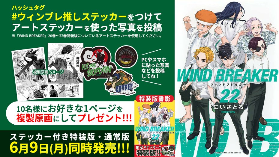 wind breaker ウィンドブレーカー ポスター ミニ複製原稿風