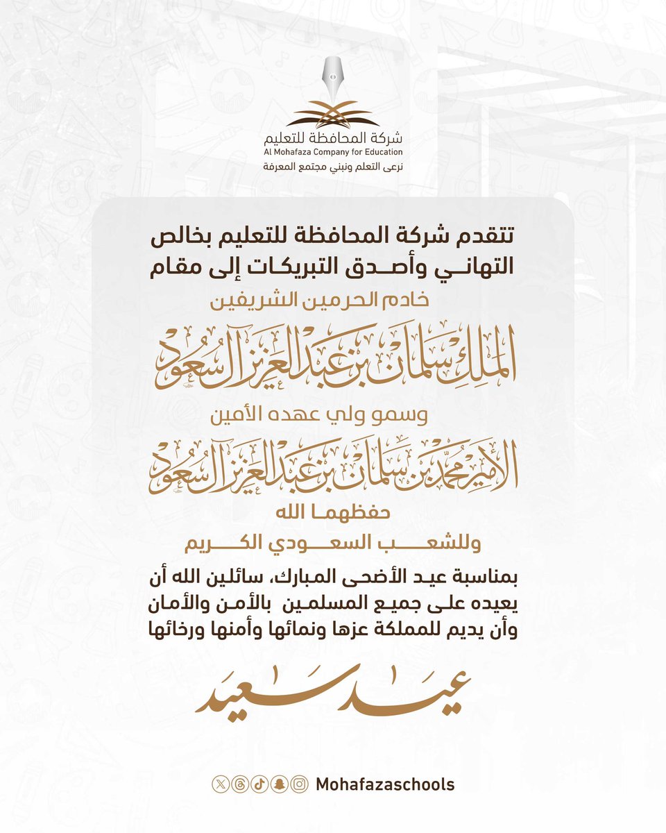 نهنئكم بمناسبة حلول 
#عيد_الأضحى_المبارك
وكل عام وأنتم بخير

#معهد_المحافظة_العالي_للتدريب