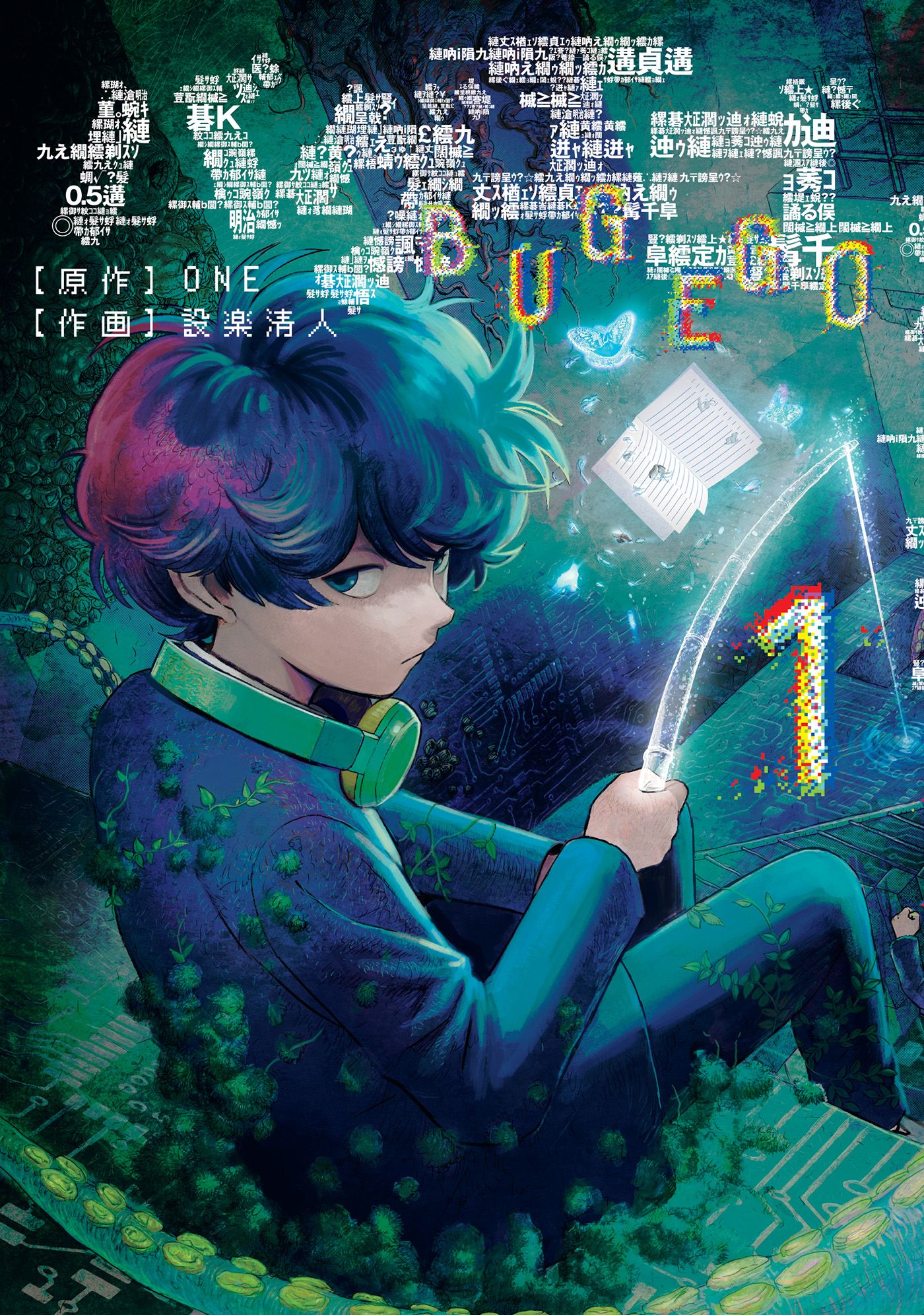 Bug Ego manga volume one Japanese cover
