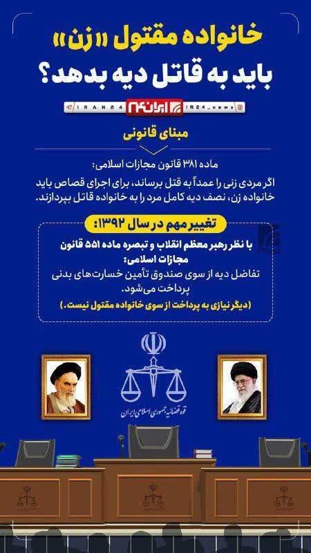 m_helma_72's tweet image. واقعا خانواده مقتول باید به خانواده قاتل دیه بده؟
طبق ماده ۴۲۸ قانون مجازات اسلامی، قاتل #اعدام میشه و اون مقدار دیه توسط قوه قضائیه پرداخت میشه.
#الهه_حسین_نژاد