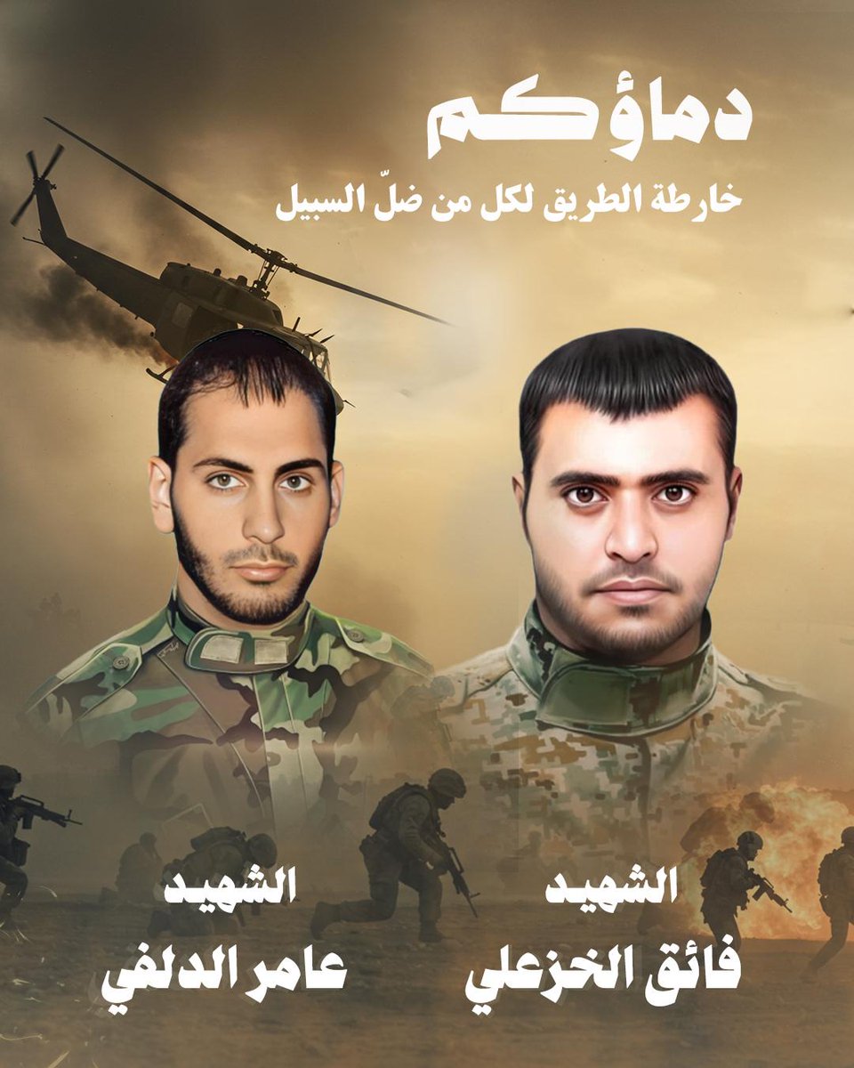 #الشهيد_القائد_فائق_الخزعلي
#صياد_المروحيات
#فائق_المقاومة