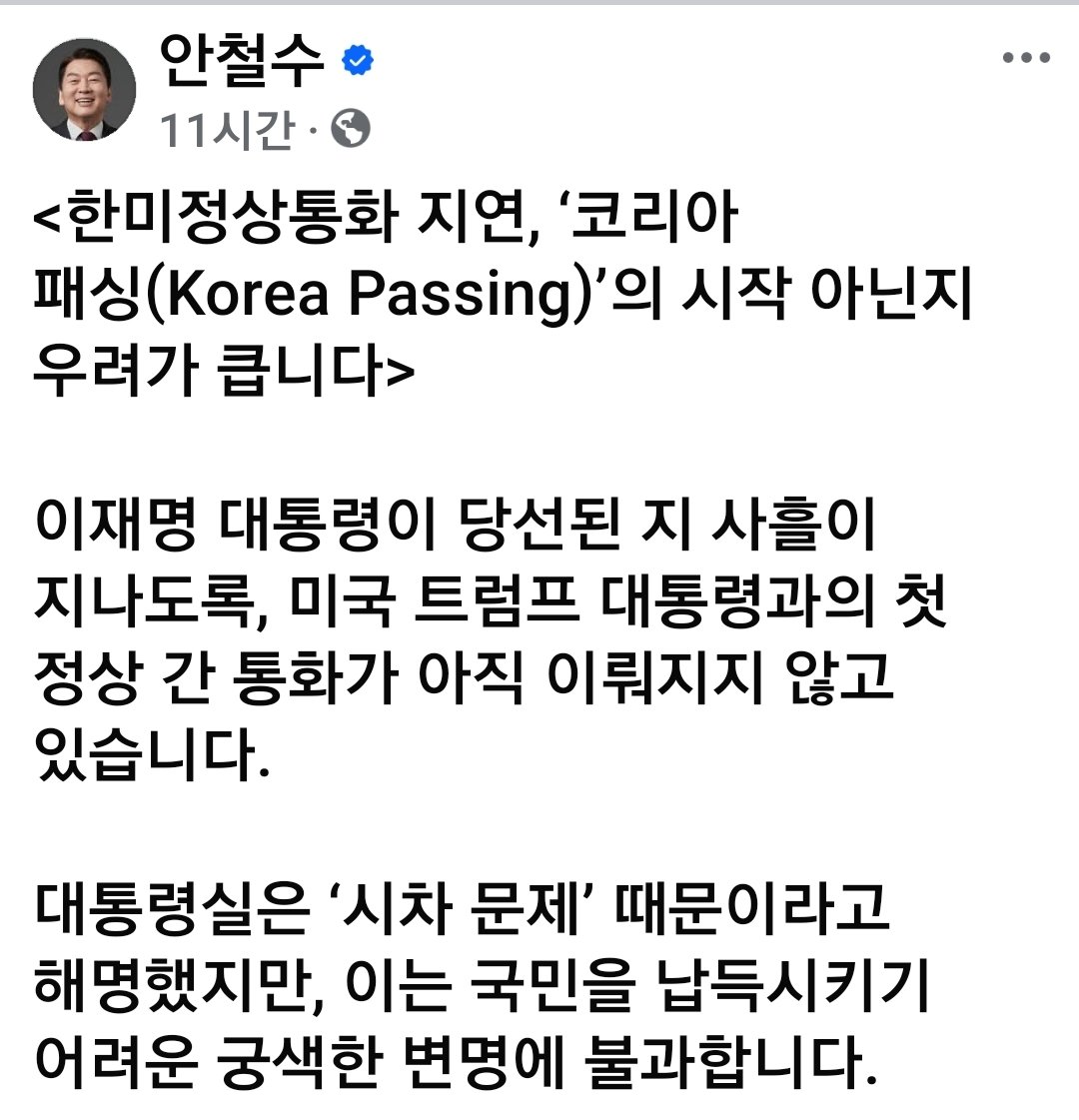 안철수가 이거 올리고 10시간쯤 뒤 양국 정상 통화.
시간도 안철수를 바보로 만드는 불공정한 세계