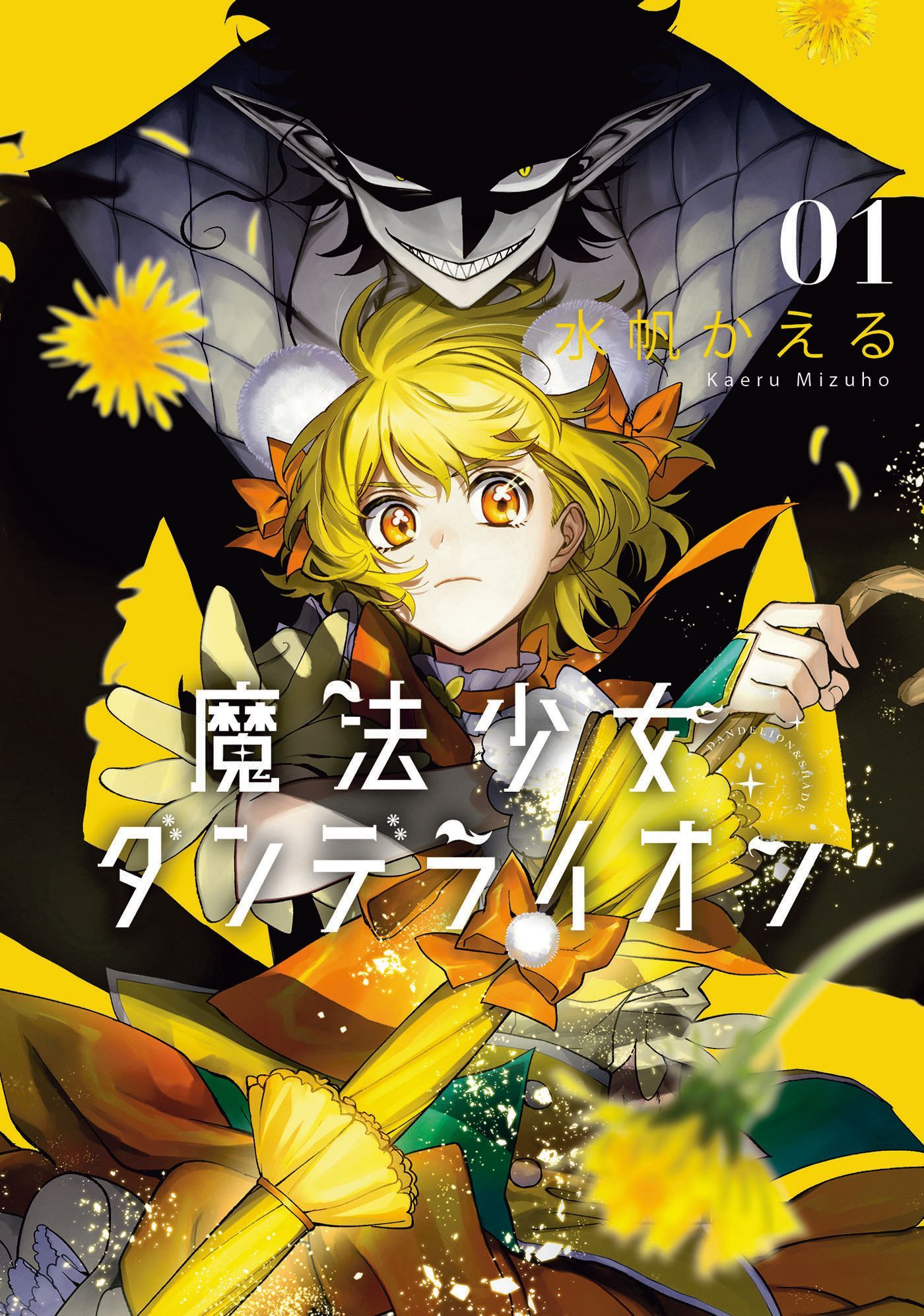 Magical Girl Dandelion manga volume one cover