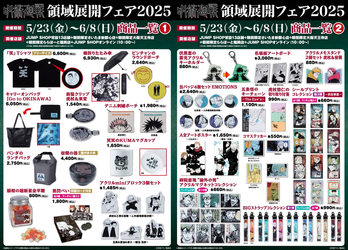 呪術廻戦』情報部👓 on X: 