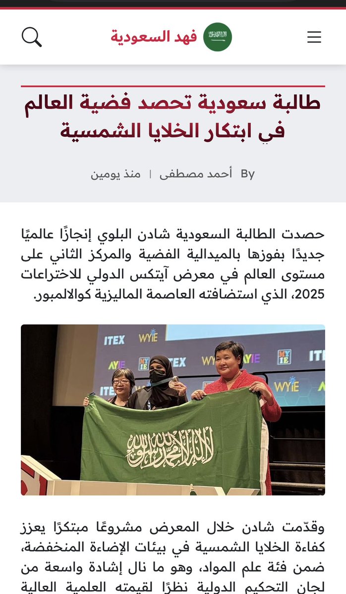 Shadenalabalwi's tweet image. الحمد لله، ما في شعور يوصف فخر الإنجاز لما تشوف اسمك ينتشر في منصات إعلامية ووطنية كبيرة 🌟🇸🇦

#ITEX25 #SaudiArabia #SaudiYouth #CleanEnergy #شادن_البلوي