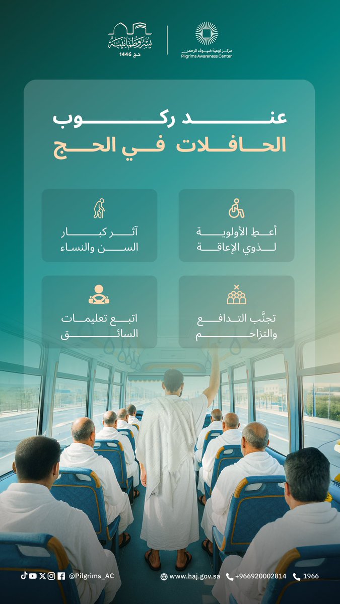 مركز توعية ضيوف الرحمن tweet media