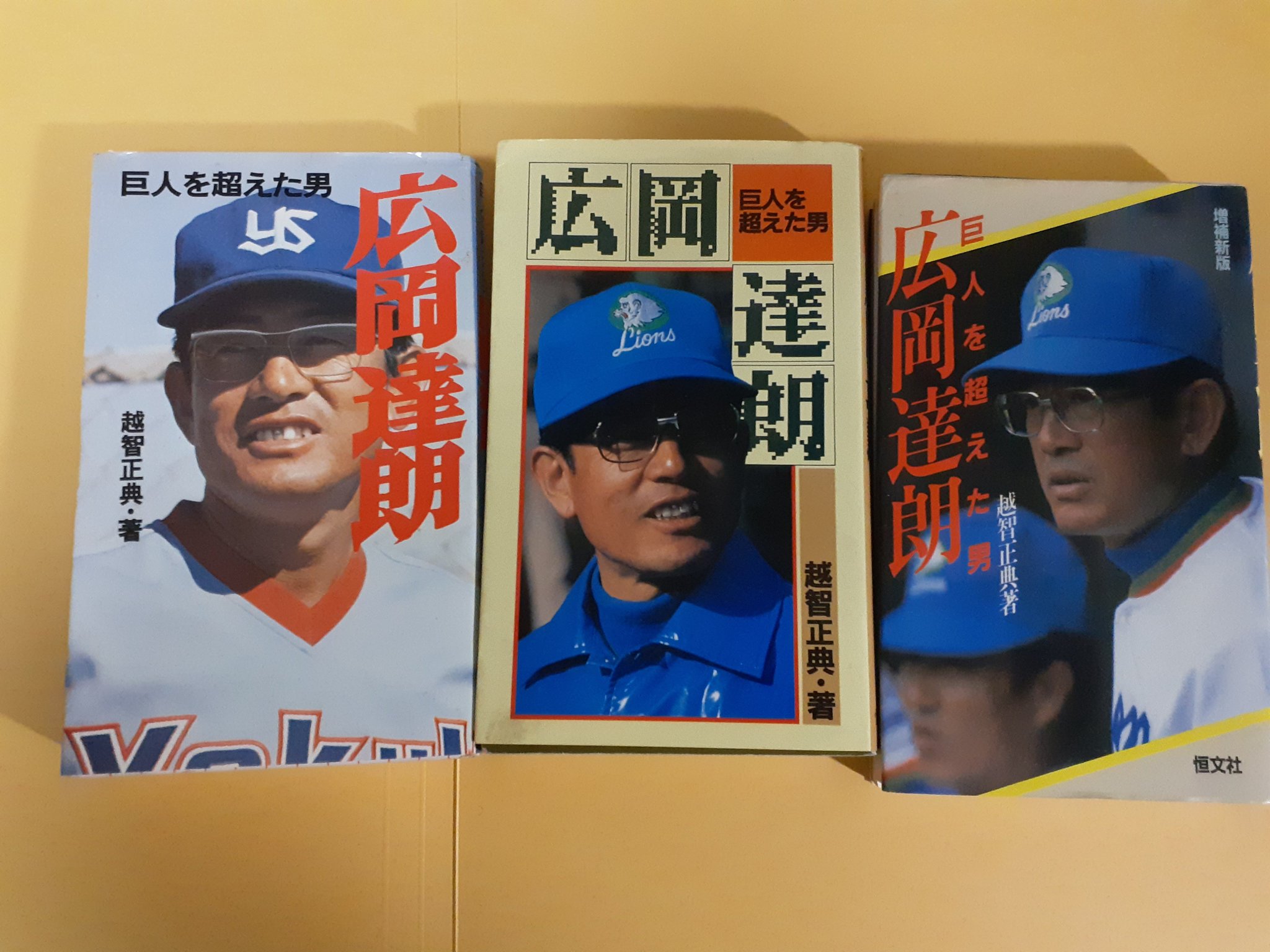 「名球会comics 25冊」「巨人を越えた男 広岡達朗」 振り逃げ満塁ホームラン on X: 
