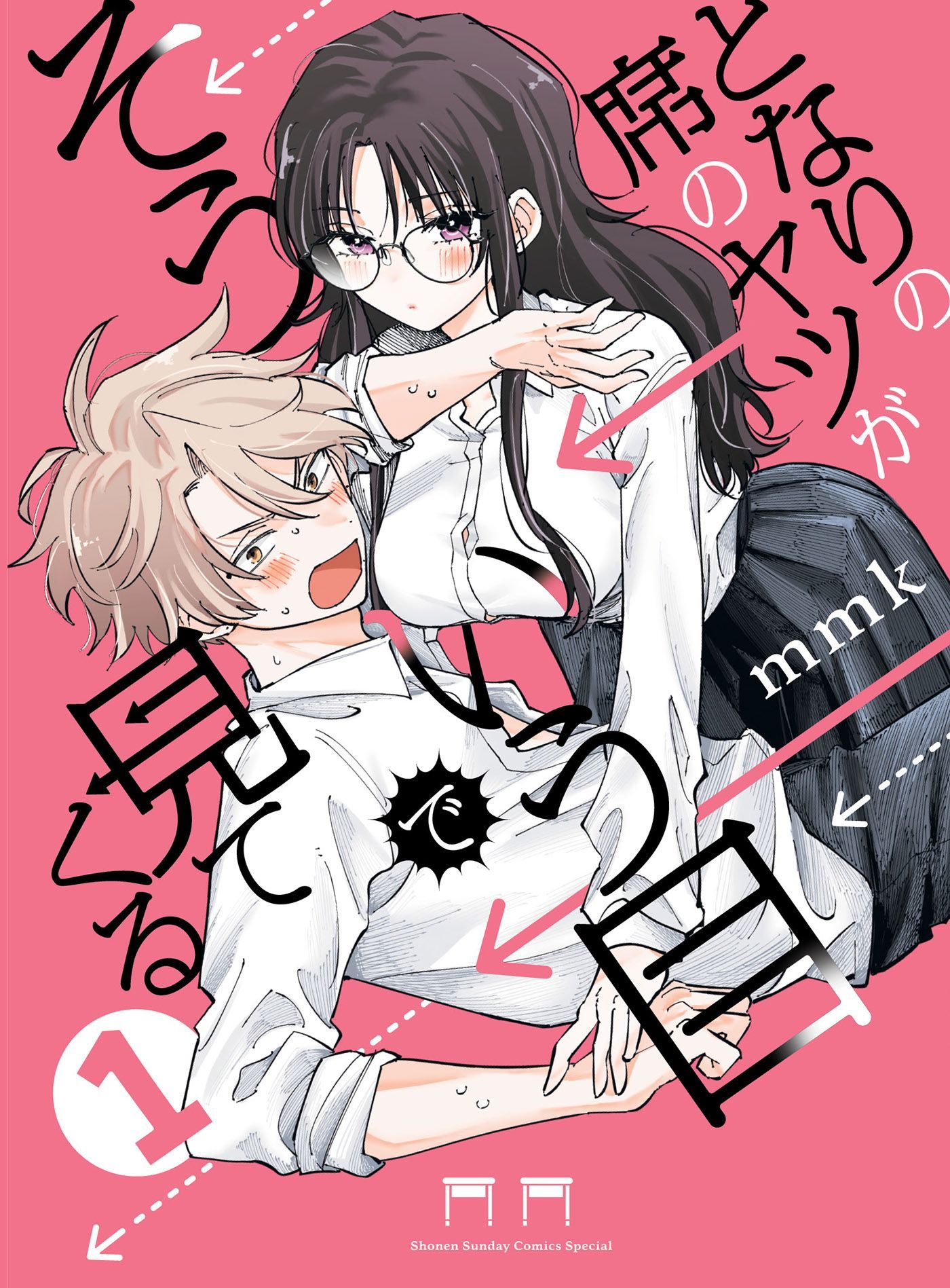 The Mortifying Ordeal of Being Seen manga volume Japanese cover
