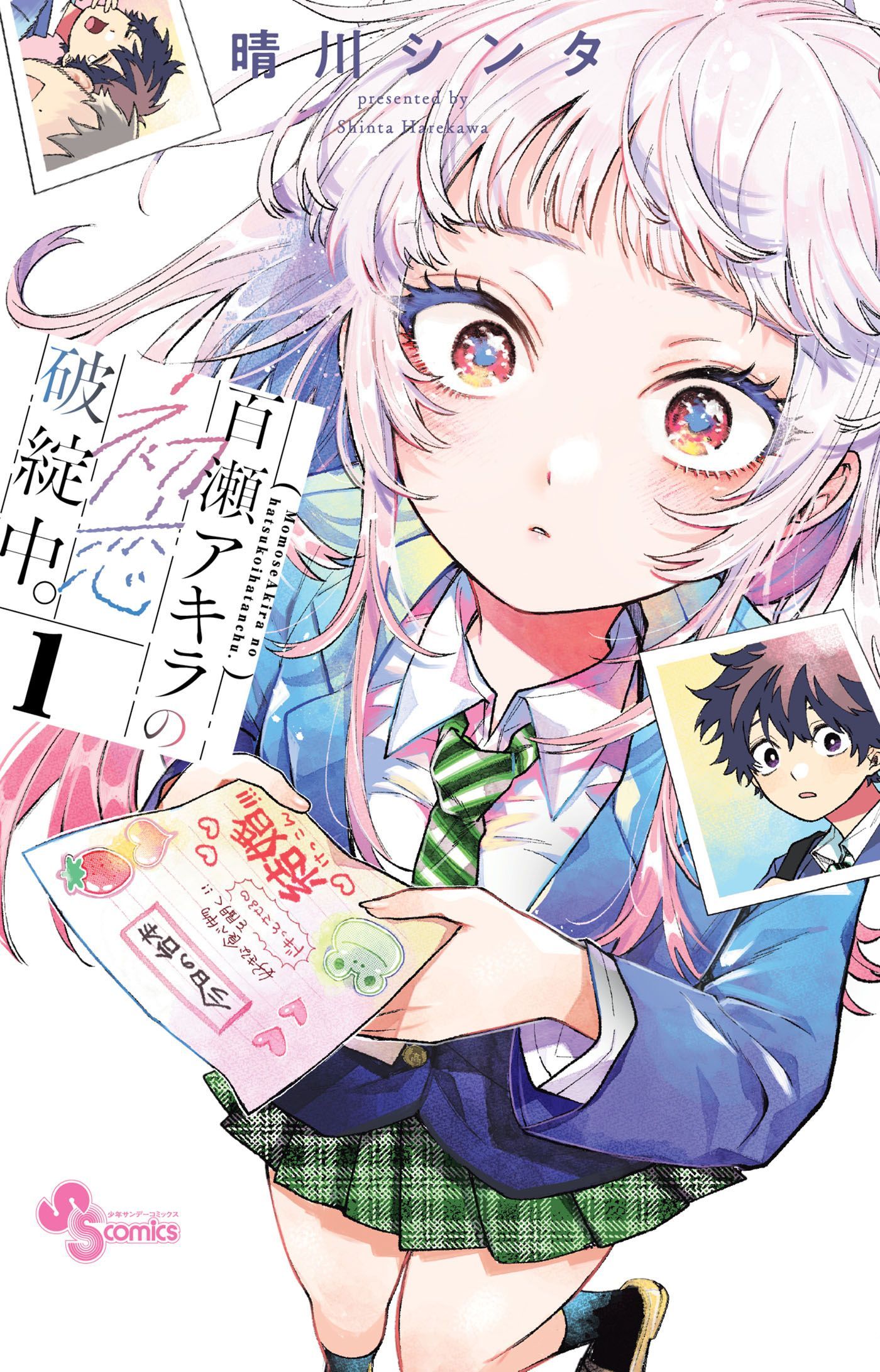 Akira Failing in Love manga volume one Japanese cover
