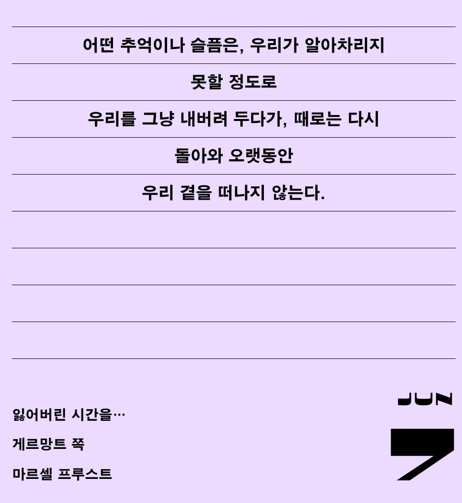 오늘 민음사 세계문학 일력 너무.. 너무 맞는 말이 나왔어..