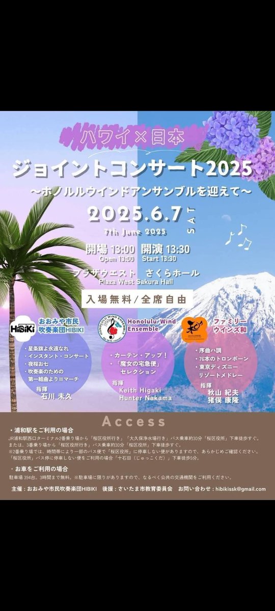 本日はこちら。
ハワイの皆さんをお招きして演奏会てす。
秋山紀夫先生の前に2曲指揮します。
楽しい本番になることを期待しよう！