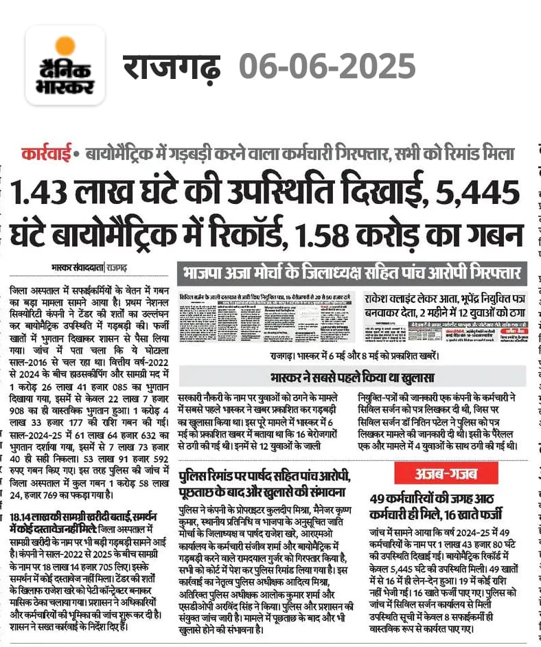 “ना खाऊँगा ना खाने दूँगा” केवल एक नारा था या जुमला

#भ्रष्टाचार यानी #भाजपा 
#भाजपा अजा मोर्चा जिलाध्यक्ष व पार्षद राजेश खरे व भाजपा नेत्री के पति संजू शर्मा का कारनामा 

#जिला_अस्पताल_राजगढ मै 2016 से भाजपा नेता व भाजपा नेत्री का पति कर रहा था गबन,गरीबो के वेतन को कागजो मै डकार