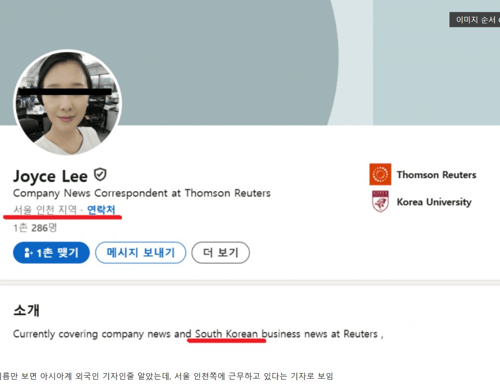 트럼프 전화 관련해서  연합뉴스 기사 인용해서 로이터가 보도.. 누가 썼나 보니 Joyce Lee라는 인천에 사는 개딸 기자임.

기사내용도 전부 Lee's office says, Lee's office said ㅋㅋ
통화 한 것 자체는 구라는 아니겠지만 보도내용 가지고 구라칠 수 있음. 외신이라도 기자가 혹시 개딸인지 보는