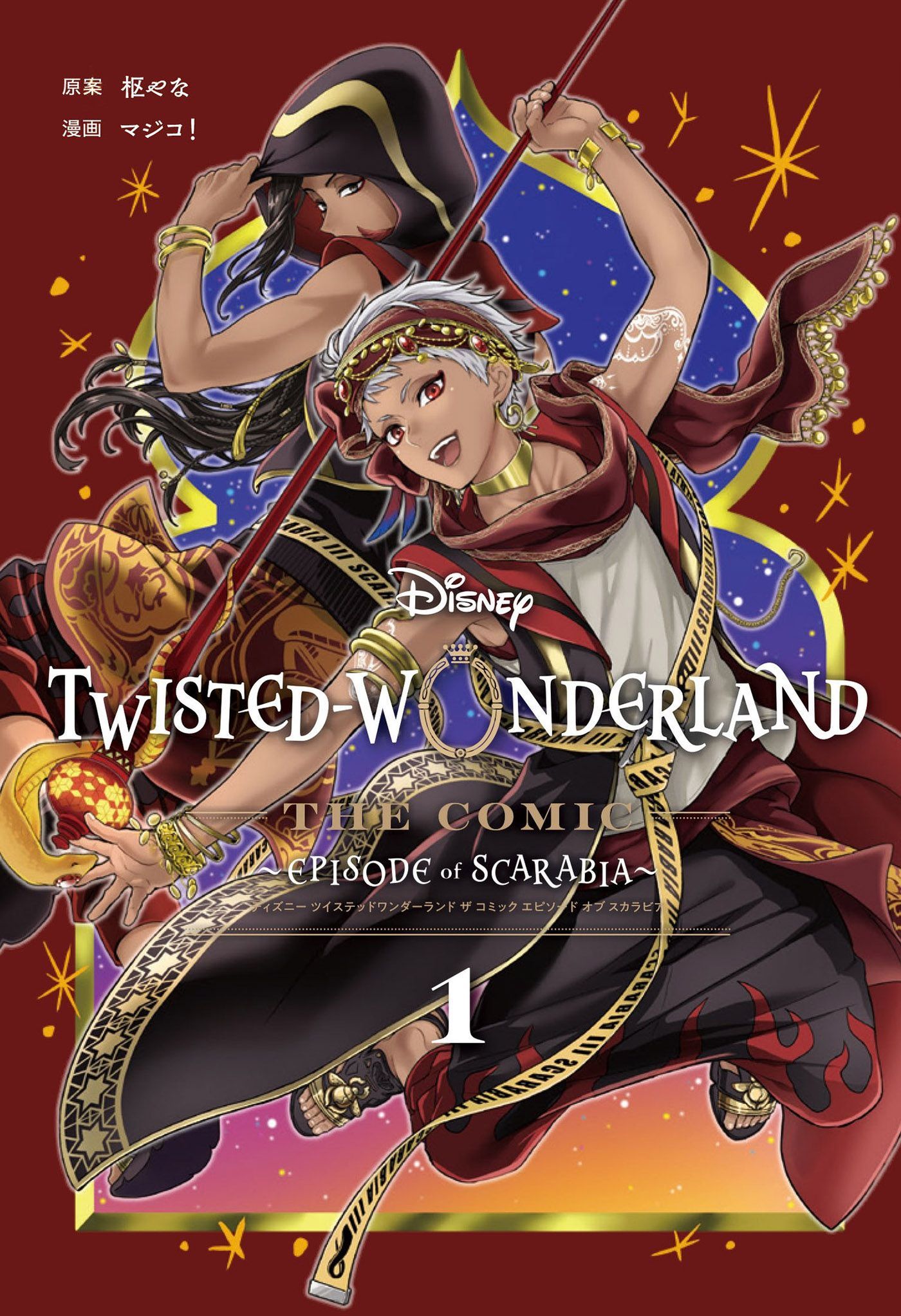 Disney Twisted-Wonderland: The Manga–Book of Scarabia manga volume one Japanese cover