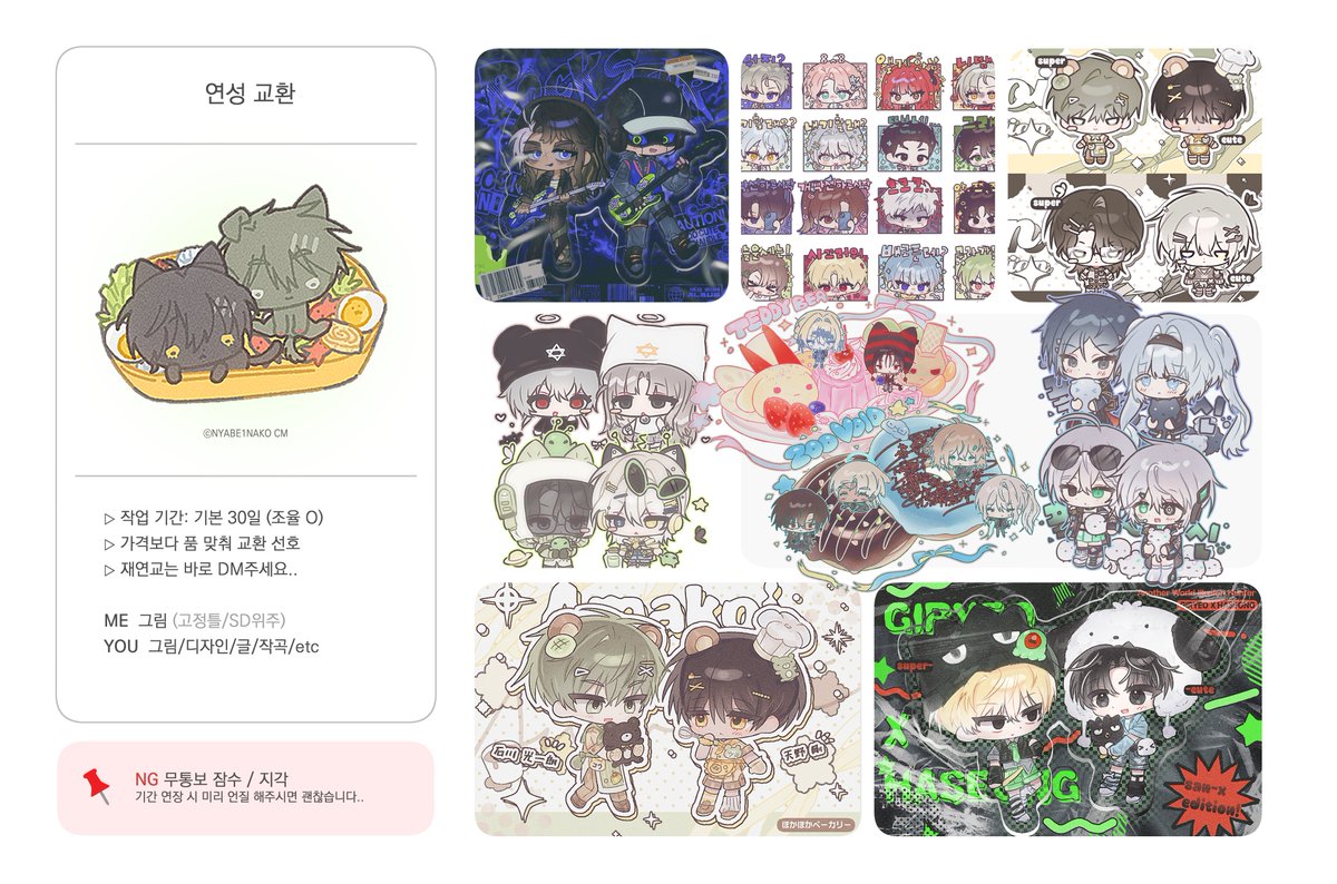 #연성교환 #맞커미션

여유가 될 때마다 천천히 찾아뵙습니다.
기존에 넣어주셨던 분들도 편히 넣어주세요! 🙇‍♀️🙇‍♀️
(폼 초기화X  중복폼OK)

📎공지 : w00rung.tistory.com/10
📎폼 : forms.gle/tLz3pzEkVf6nAQ…