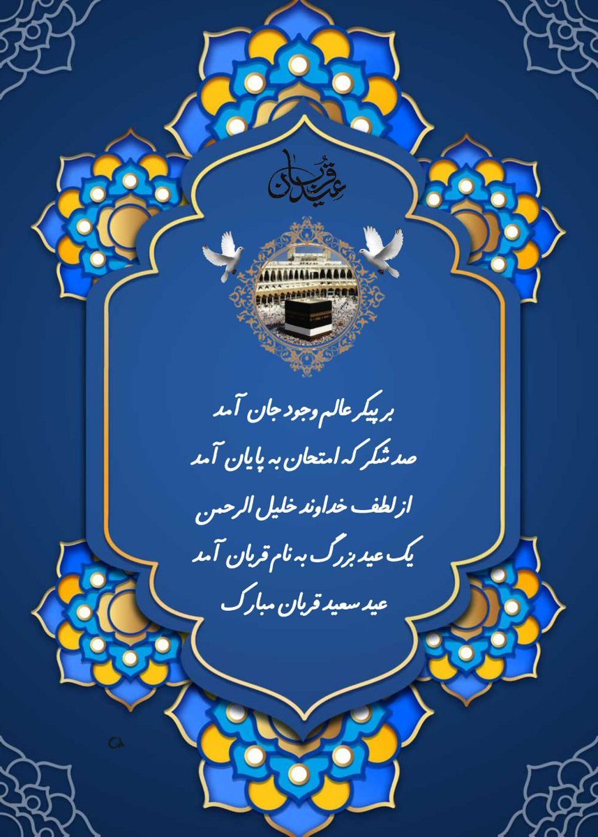 عید قربان بر عموم مسلمین مبارک باد🌺🌺🌺🌺🌺🌺🌺💐💐💐💐💐
#عید_قربان