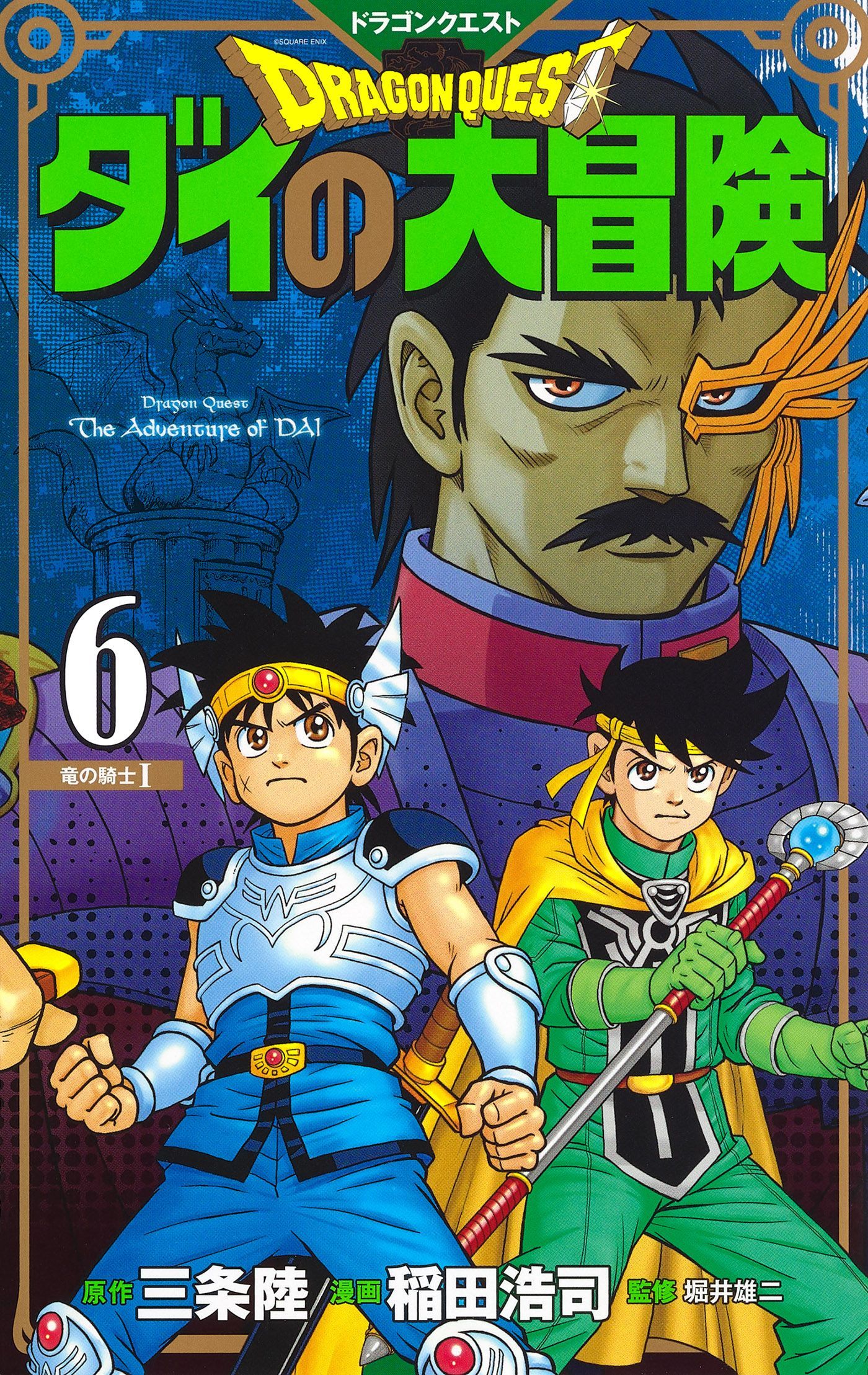 Dragon Quest: The Adventure of Dai volume six Japanese cover