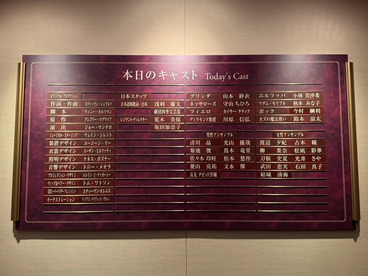 y16notredame's tweet photo. 2025.6.6(金)ウィキッド🧙🏻‍♀️

今日は小学生の団体がいたんだけど、ダンスホールでエルファバが変わった踊りをしているのを見て、小学生たちめっちゃ笑っててものすごく新鮮だった。
大人になると、その背景もわかるから笑っちゃいけないような感じがするけど、子どもたちにとっては、 https://t.co/J2KHUD5KGu