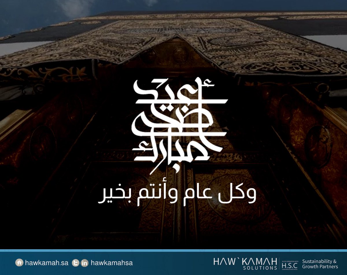 #عيد_الأضحى_المبارك 
#كل_عام_وانتم_بخير