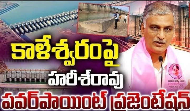 Kondal Rao.Cheeti @BRS @Siddipet (@kondalraocheeti) on Twitter photo <a href="/BRSHarish/">Harish Rao Thanneeru</a> అన్న పవర్ పాయింట్
ప్రజెంటేషన్ కాళేశ్వరం ప్రాజెక్ట్ వాస్తవాలు
విమర్శలు.. మేస్త్రి గాని గుంపు తయారుజేశిన కట్టుకథలు.. వాటిని తిప్పికొడుతూ వాస్తవాల ఆవిష్కరణ..
<a href="/KSRaju_87/">Raju Patel BRS</a> <a href="/ANILKUMAR_BRS/">𝗔𝗡𝗜𝗟 𝗞𝗨𝗠𝗔𝗥 𝗞𝗨𝗡𝗧𝗔-𝘽𝙍𝙎</a>
<a href="/BRSKumarPatel/">BRSKumarPatel</a>
<a href="/_kabeeruddin/">Kabeer کبیر కబీర్ कबीर</a>
<a href="/satyanand469368/">satya తెలంగాణ బిడ్డ</a>
<a href="/Venky7901/">హరిశన్న సైన్యం</a> <a href="/BRSHarish/">Harish Rao Thanneeru</a> అన్న పవర్ పాయింట్
ప్రజెంటేషన్ కాళేశ్వరం ప్రాజెక్ట్ వాస్తవాలు
విమర్శలు.. మేస్త్రి గాని గుంపు తయారుజేశిన కట్టుకథలు.. వాటిని తిప్పికొడుతూ వాస్తవాల ఆవిష్కరణ..
<a href="/KSRaju_87/">Raju Patel BRS</a> <a href="/ANILKUMAR_BRS/">𝗔𝗡𝗜𝗟 𝗞𝗨𝗠𝗔𝗥 𝗞𝗨𝗡𝗧𝗔-𝘽𝙍𝙎</a>
<a href="/BRSKumarPatel/">BRSKumarPatel</a>
<a href="/_kabeeruddin/">Kabeer کبیر కబీర్ कबीर</a>
<a href="/satyanand469368/">satya తెలంగాణ బిడ్డ</a>
<a href="/Venky7901/">హరిశన్న సైన్యం</a>