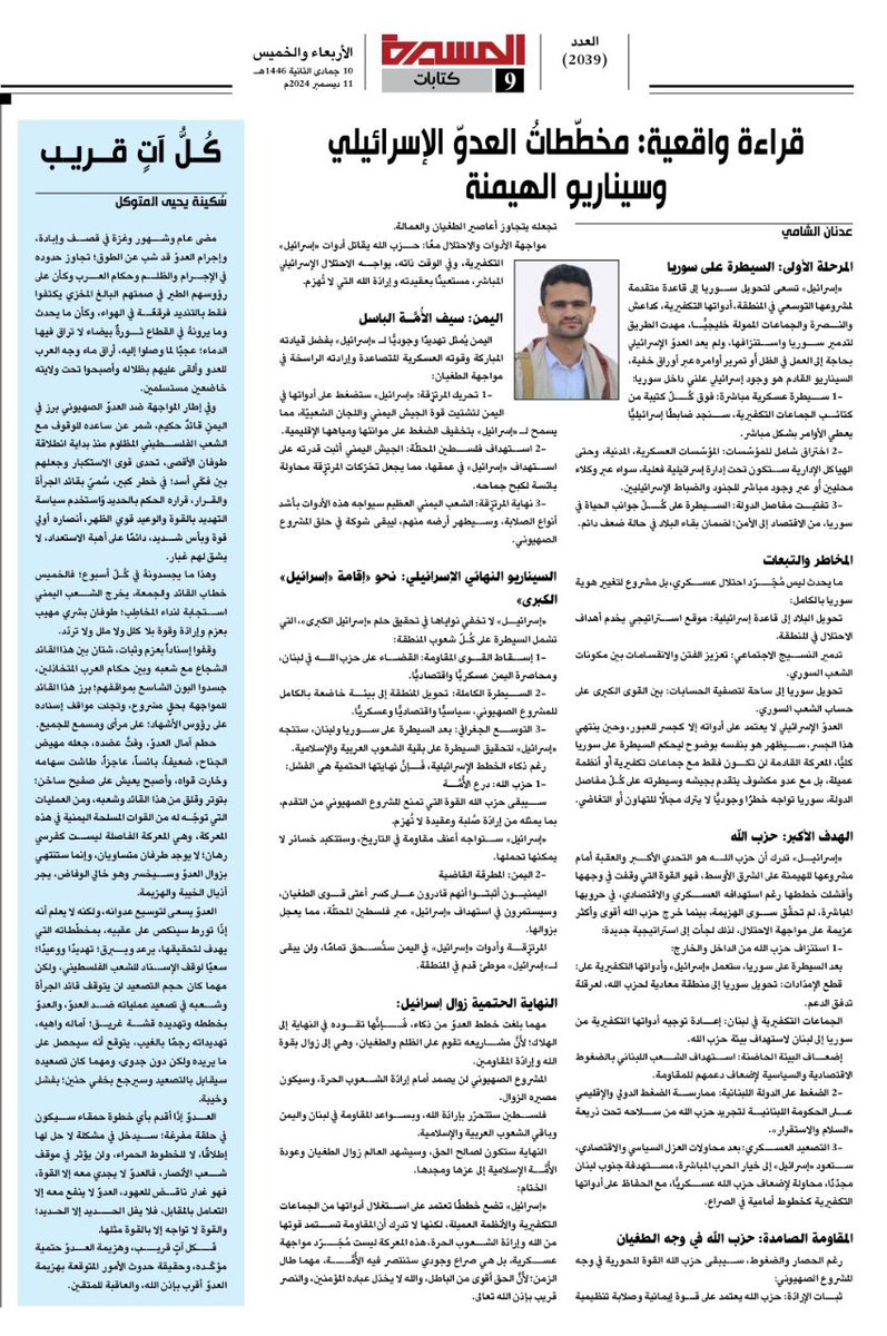 adnanalshamy2's tweet image. قراءة واقعية: مخططات العدو الإسرائيلي وسيناريو الهيمنة
كُتب في 3 أكتوبر ونُشر في في 11 ديسمبر 2024م
بقلم :عدنان الشامي
المرحلة الأولى: السيطرة على سوريا
إسرائيل تسعى لتحويل سوريا إلى قاعدة متقدمة لمشروعها التوسعي في المنطقة. أدواتها التكفيرية، كداعش والنصرة والجماعات الممولة…