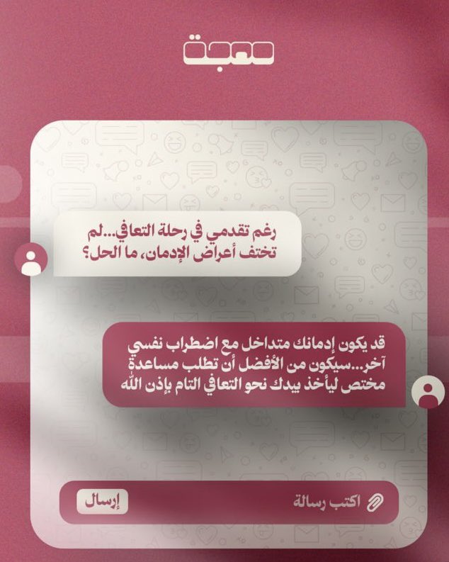 لا تتردد في طلب المساعدة خلال رحلة التعافي⭐
<a href="/EmadRashadOsma1/">عماد رشاد عثمان ⁦</a>