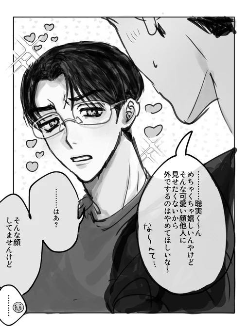 付き合っている狂聡 
