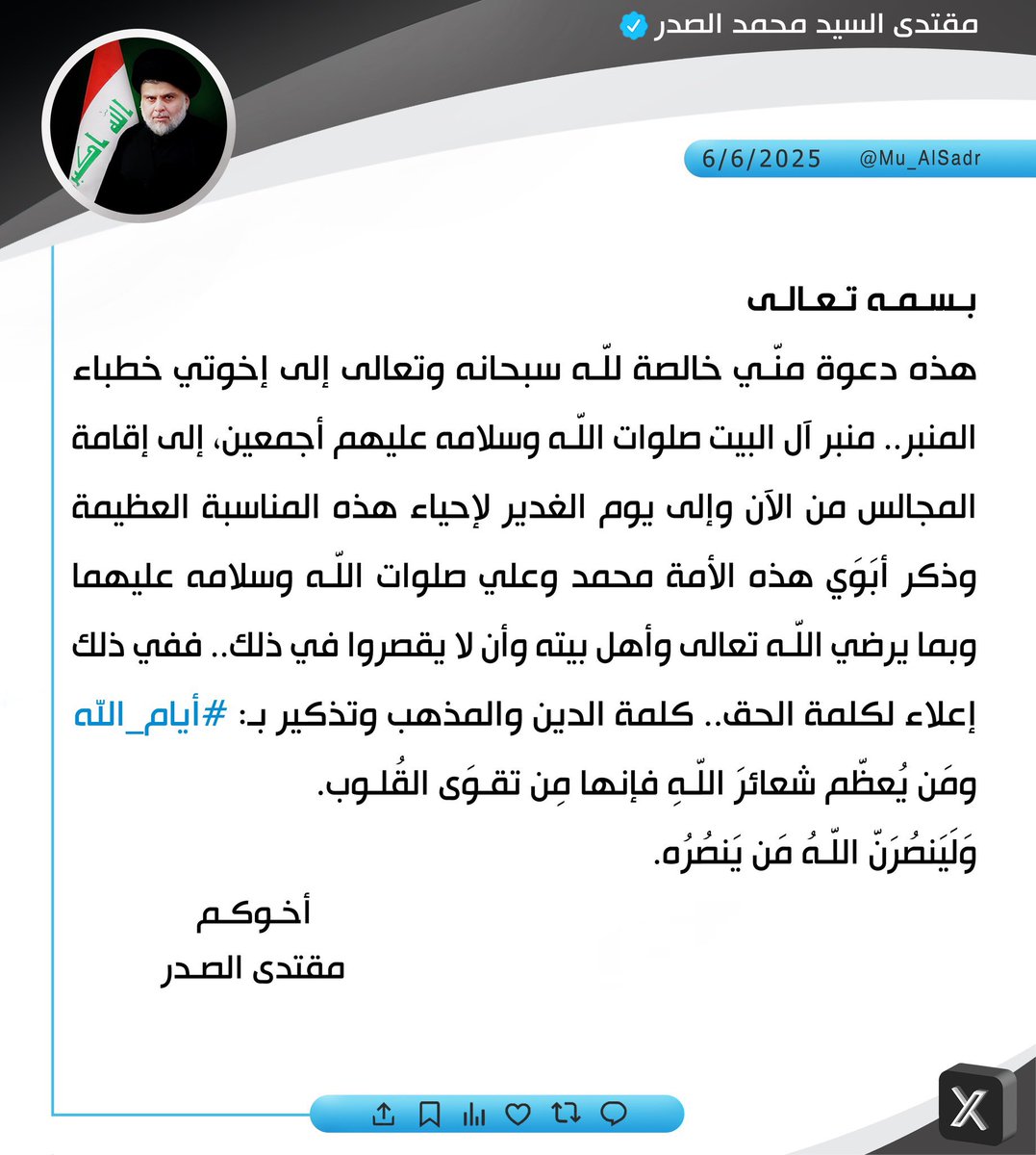 "انا وعلي من شجرة واحدة"
#ايام_الله