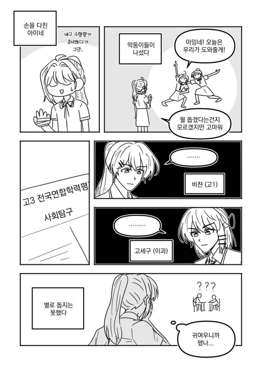 손을 다친 아잉네