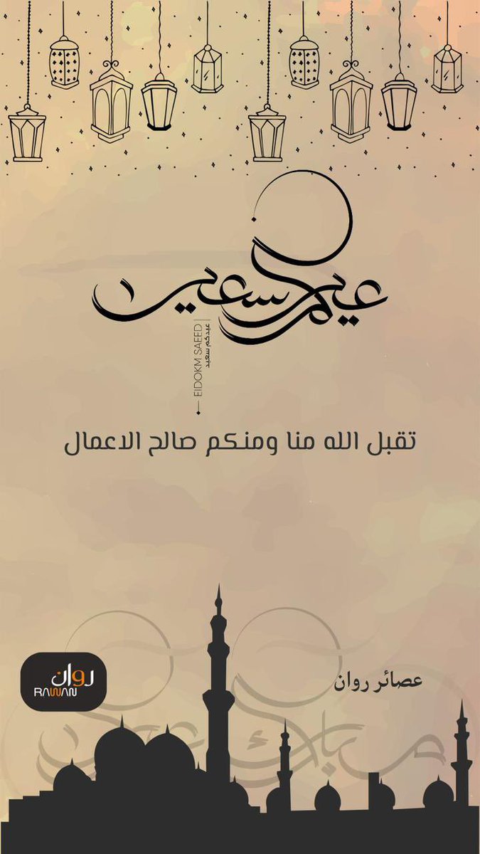 عصائر روان tweet media