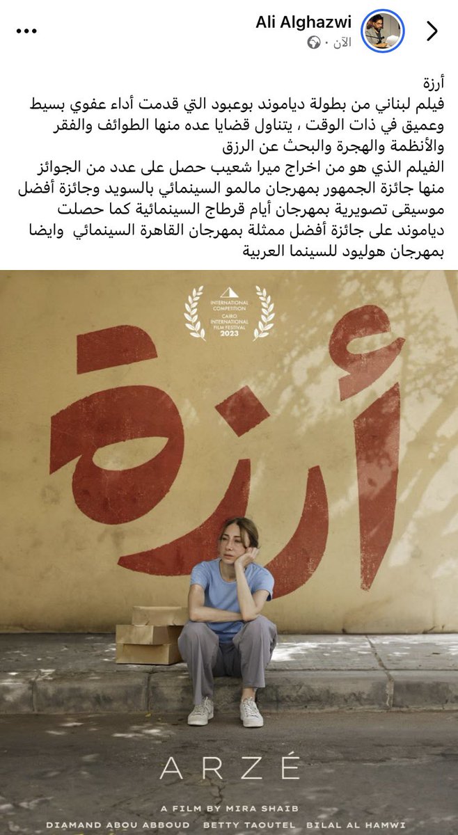 فيلم أرزة
#توصيات_سينمائيه
