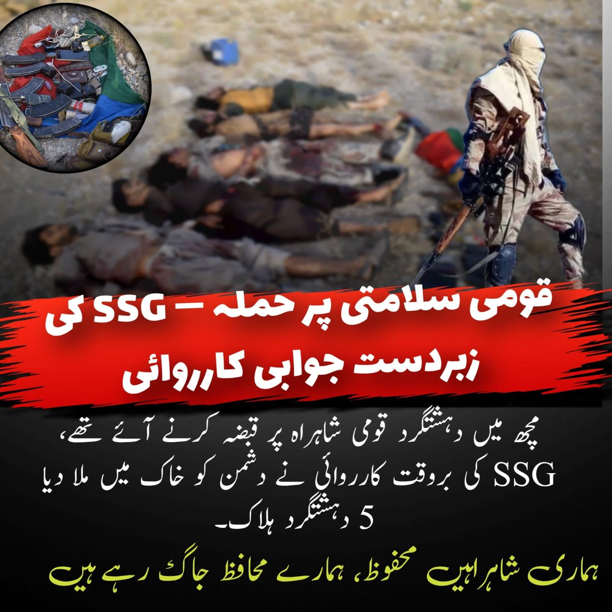 Mawriakhan's tweet photo. جب تک ایک بھی سپاہی زندہ ہے، فتنہ الہند پاکستان کی سرزمین پر پنپ نہیں سکتا
#فتنہ_الہندکاخاتمہ https://t.co/XF7l1AmnAv
