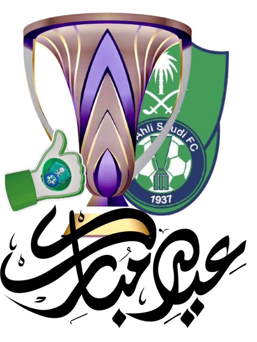 كل عام وانتم بخير
وعساكم من عواده
والقاري العالمي النخبوي  سفير الوطن من بطولة لبطولة بمشيئة الله تعالى 💚💚💚