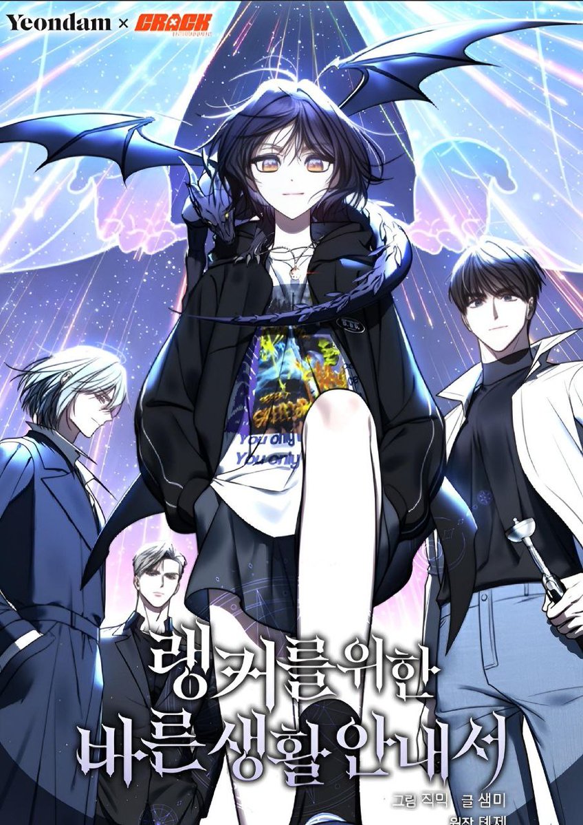 NEW COVER SEASON 2

&lt;랭커를 위한 바른 생활 안내서 / A Ranker's Guide to the Good Life / ランカーのための正しい生活ガイド&gt;

page.kakao.com/content/638184…
tapas.io/series/a-ranke…
jp.piccoma.com/web/product/16…