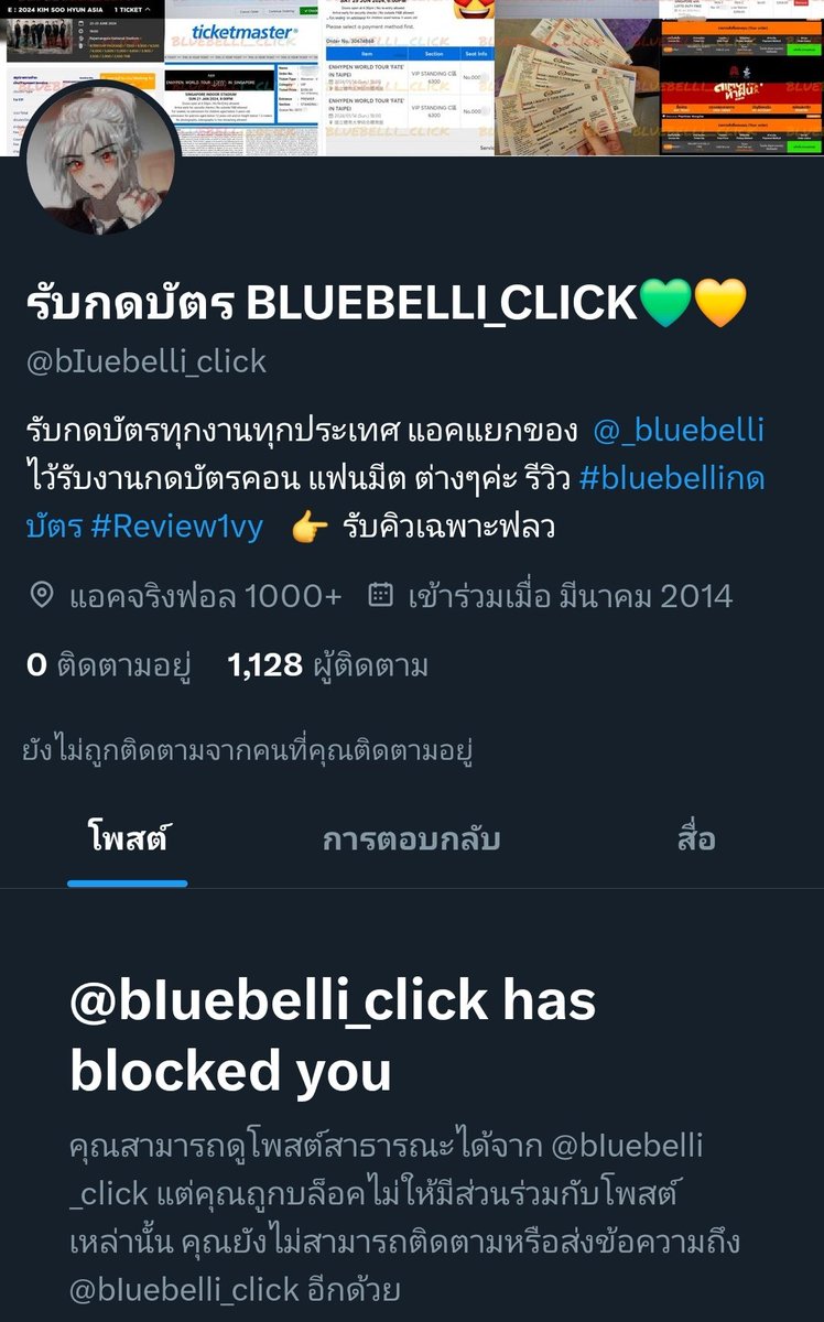 รับกดบัตร BLUEBELLI_CLICK (@bluebelli_click) on Twitter photo เตือนภัย⛔️ pls RT
ระวังแอค <a href="/bIuebelli_click/">รับกดบัตร BLUEBELLI_CLICK💚💛</a> นะคะ
ไม่ใช่แอคร้าน เช็คโปรไฟล์เช็คตัวสะกดดีๆน้า ร้านโดนเอาไปแอบอ้างทั้งโปรไฟล์ชื่อแอคมาหลายรอบแล้วค่ะ
#รับกดบัตร #รับกดบัตรคอน
#bluebelliกดบัตร
แอคร้านมีแอคเดียวค่า ปจบ.ยอดฟอล ไม่ถึง800 เตือนภัย⛔️ pls RT
ระวังแอค <a href="/bIuebelli_click/">รับกดบัตร BLUEBELLI_CLICK💚💛</a> นะคะ
ไม่ใช่แอคร้าน เช็คโปรไฟล์เช็คตัวสะกดดีๆน้า ร้านโดนเอาไปแอบอ้างทั้งโปรไฟล์ชื่อแอคมาหลายรอบแล้วค่ะ
#รับกดบัตร #รับกดบัตรคอน
#bluebelliกดบัตร
แอคร้านมีแอคเดียวค่า ปจบ.ยอดฟอล ไม่ถึง800
