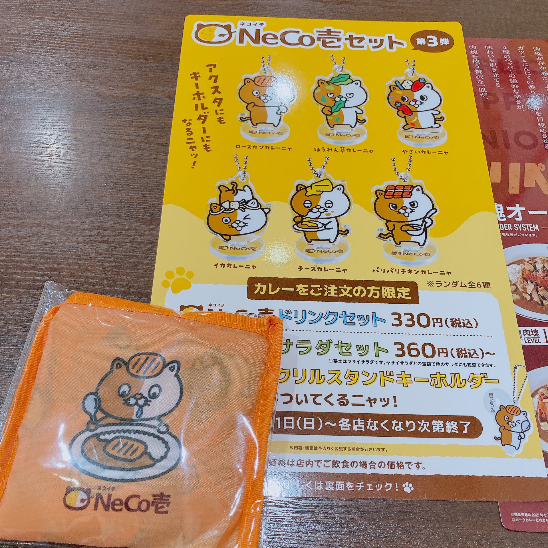 カレーパスポート NeCo壱ぬいぐるみ チーズカレーニャ CoCo