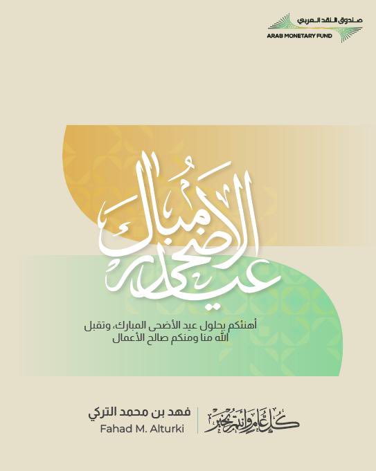 تقبل الله طاعاتكم، وأعاد الله علينا وعليكم العيد بالخير والبركة. عيدكم مبارك، وأيامكم سعادة ورضا. 🤍🌙

#عيد_مبارك #عيد_سعيد