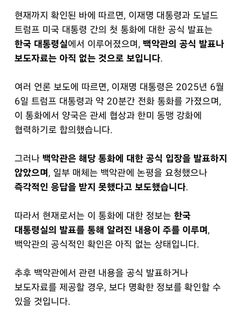 백악관발 공식발표는 없는거야??