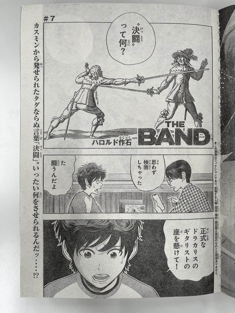 月マガ7月号発売!第7話が掲載です。
#THEBANDマンガ 