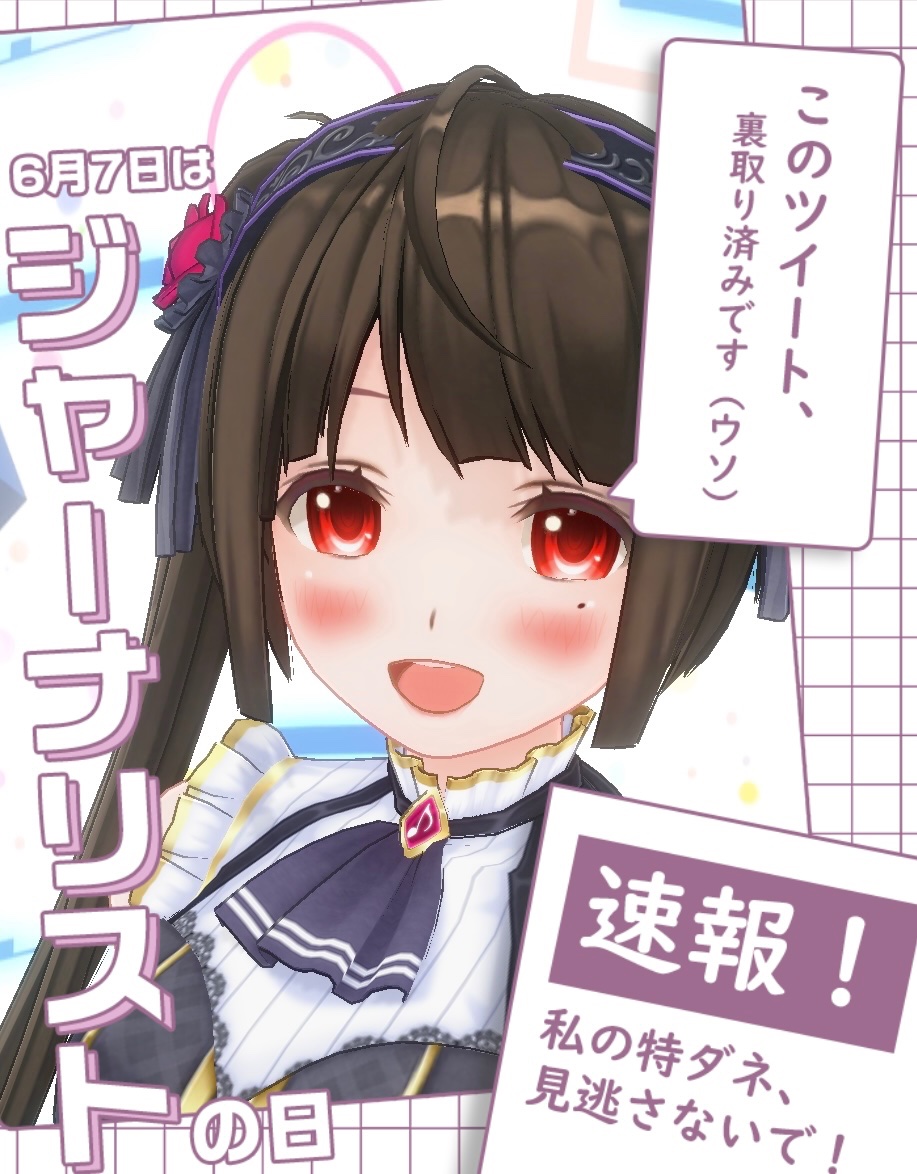 みなさん、おはようございます!
速報!私の特ダネ、見逃さないで!
YouTube▶︎ youtube.com/@akkiiuta
#おはようVtuber
#6月のVTuberフォロー祭り
#この夏注目のVTuber
#この夏伸びるVtuber
#いいねした人フォローする
緑内障を考える日 母親大会記念日 ムダ毛なしの日 ジャーナリストの日 底辺Vtuber