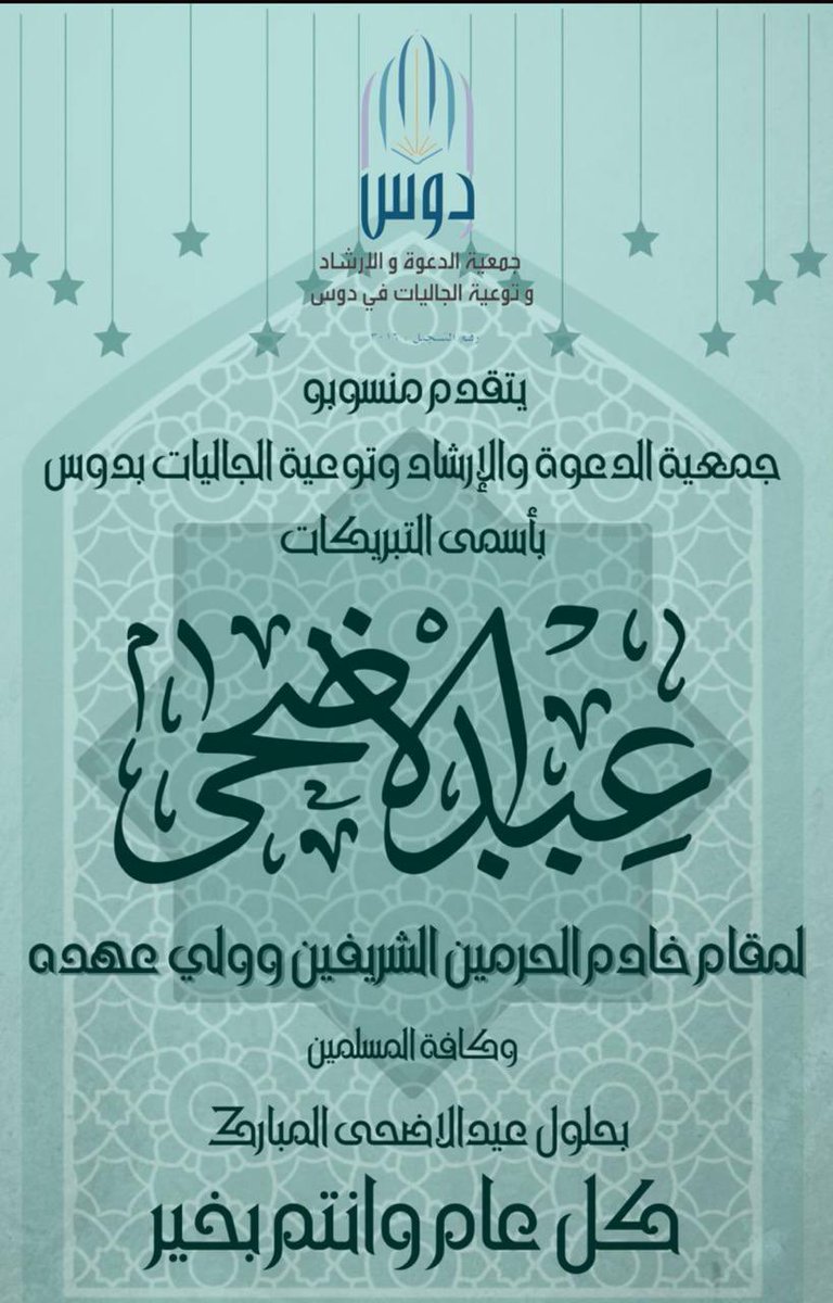 #كل_عام_وانتم_بخير