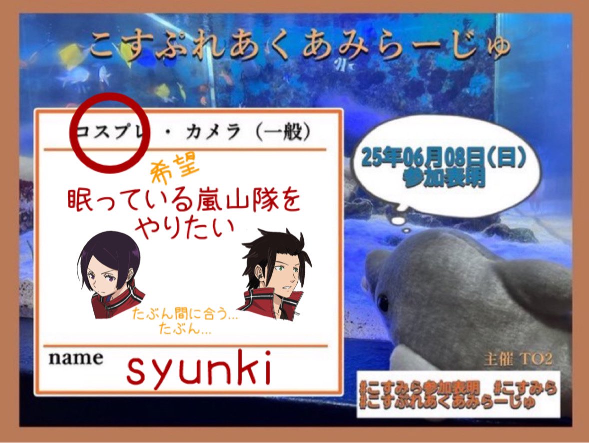 syunki_aki's tweet image. 今年前半ラストのあくあみら
たぶん間に合うはず
どっちかは

 #こすみら参加表明  #こすみら
 #こすぷれあくあみらーじゅ