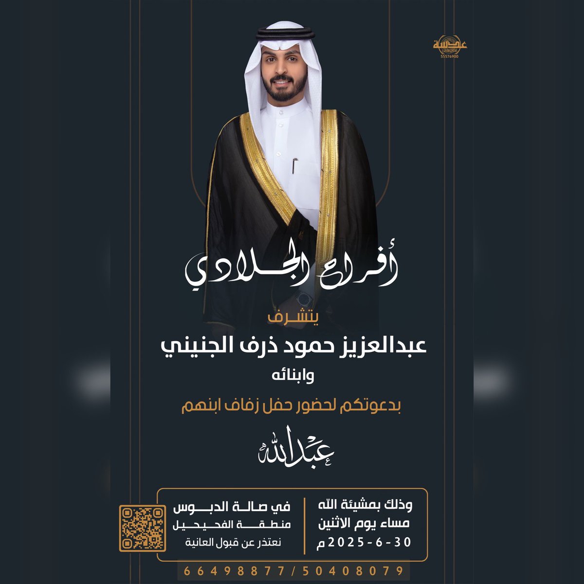 يتقدم موقع الرشايدة الرسمي
بأحر التهاني والتبريكات بمناسبة زواج

عبدالله عبدالعزيز حمود الجلادي

نسأل الله أن يبارك لهما ويبارك عليهما ويجمع بينهما في خير

#الجلادي  #الزواج #الأفراح #العرس 
#السعودية #الكويت #الإمارات #قطر 
#أفراح_الرشايده #البحرين #عُمان 
#ALRaShaiDa &amp;